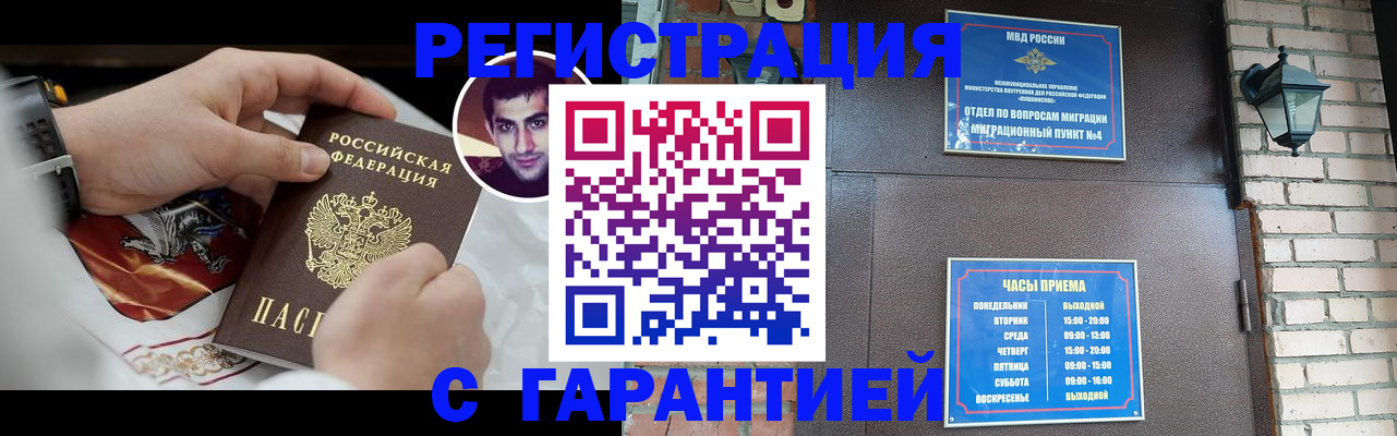 прописка регистрация в Псковской области